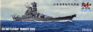 FUJIMI 1/700 日本 戰艦 大和 YAMATO
